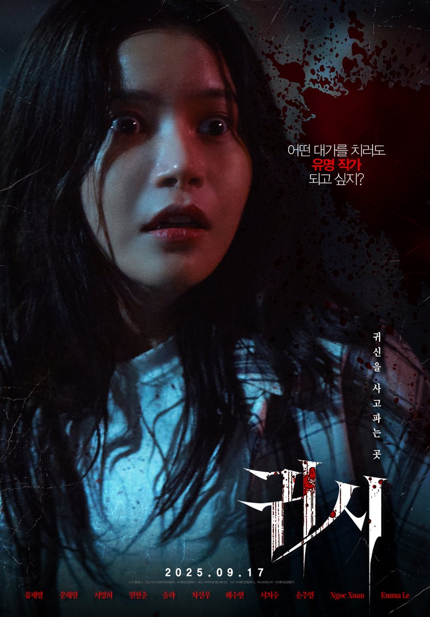 [#솔라]

👻 <귀시> 👻

우리 용순 여러분 💕
기다려온 순간이 다가오고 있어요 💫
솔라의 스크린 데뷔도 많이 응원해 주세요! 

📍개봉 일자
2025년 9월 17일 🎬

#마마무 #Solar #귀시