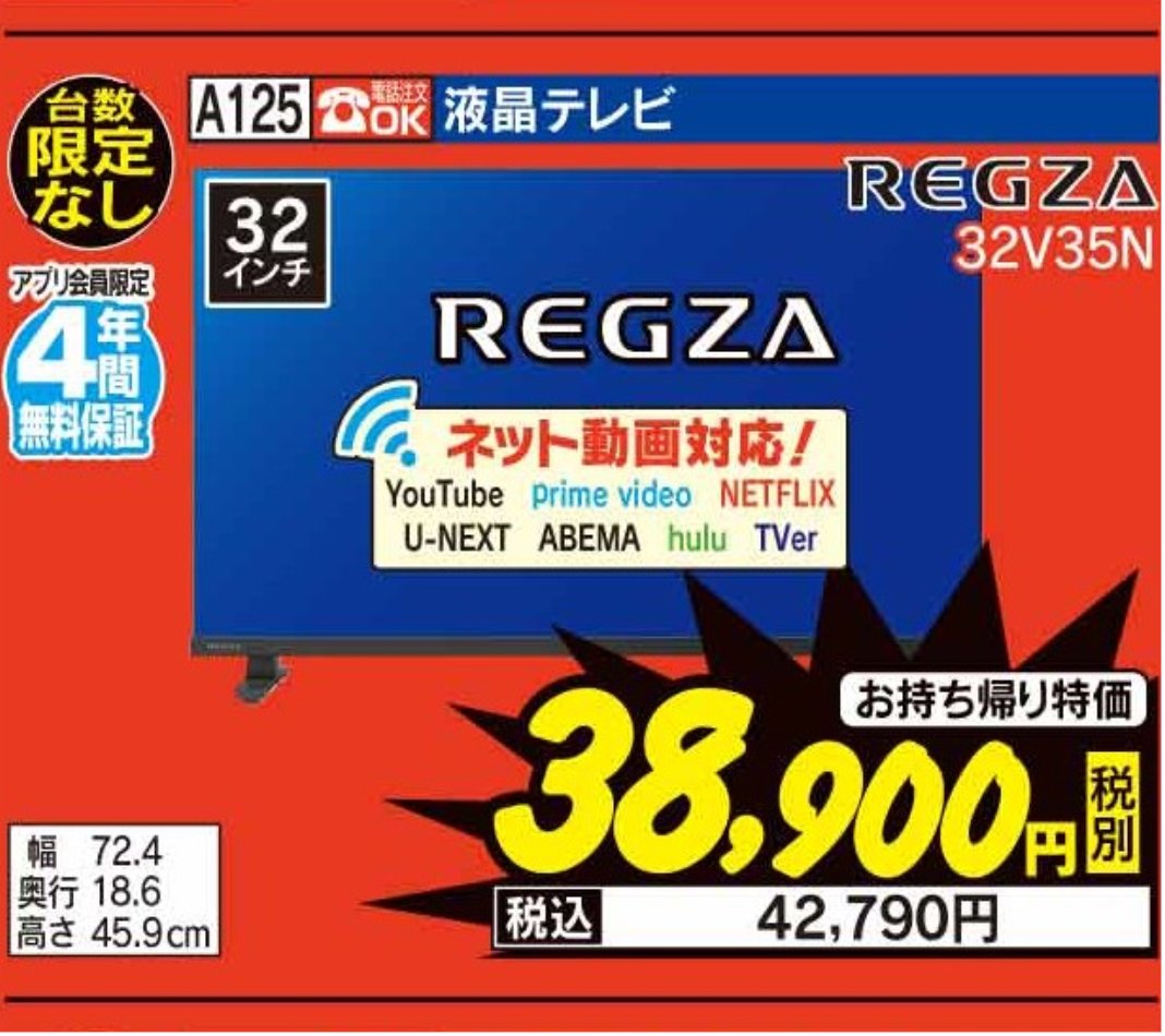 地デジもネット動画も！とことん楽しみたいあなたに！
REGZA 液晶テレビ・32V35Nが好評発売中！

好きな場所で楽しむスマートレグザ

詳しくは #Tecc_LIFE_SELECT_湘南平塚店
テレビコーナーまで