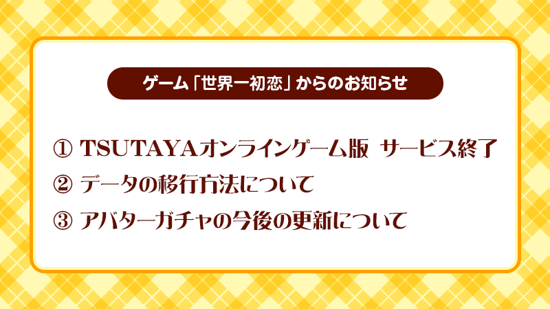 世界一初恋」ゲーム公式☆好評配信中！ (@sekai_ichi_game) / X