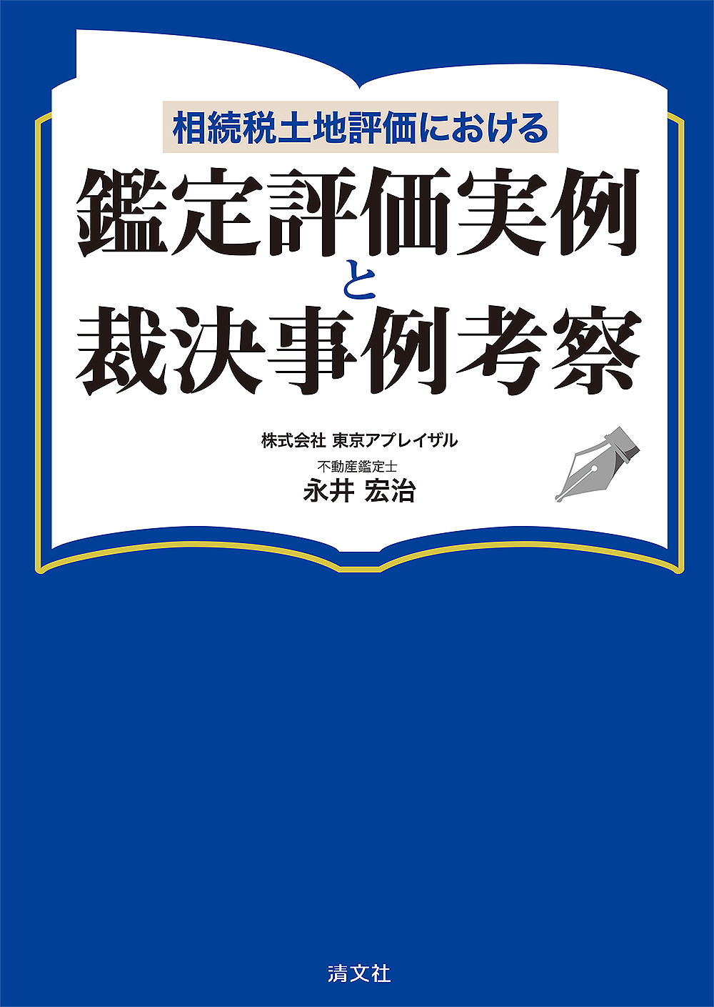 清文社 on X: 