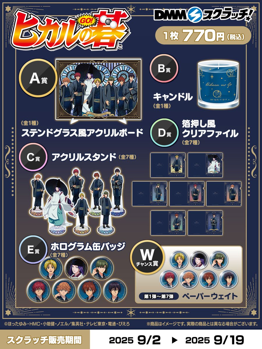 【未開封】ヒカルの碁　校章　私立海王中学校 新品未開封 ヒカルの碁 進藤ヒカル 葉瀬中学校 塔矢アキラ 海王
