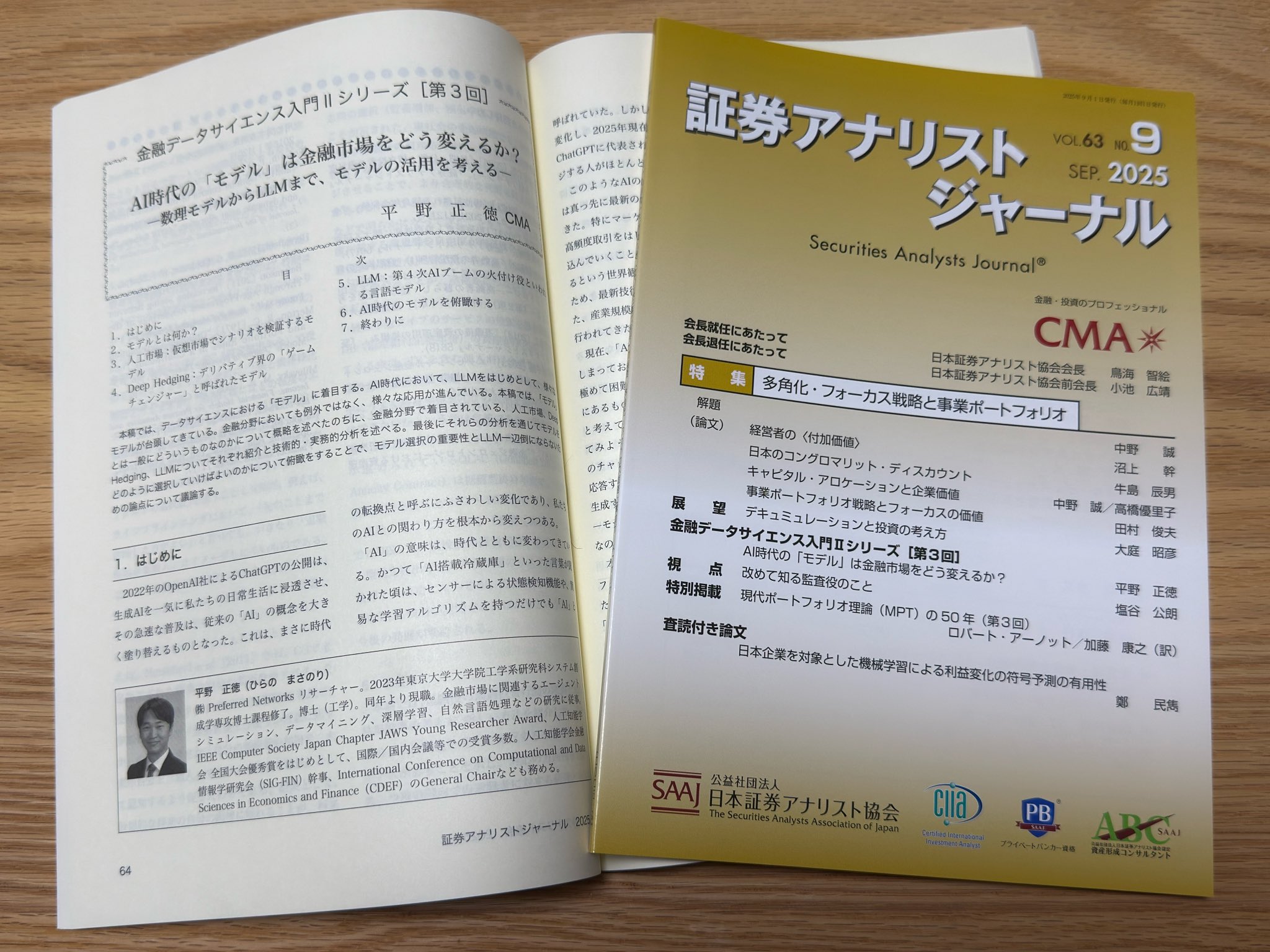 証券アナリストジャーナル2016年9月号〜2021年3月号 証券アナリストジャーナル｜日本証券アナリスト協会