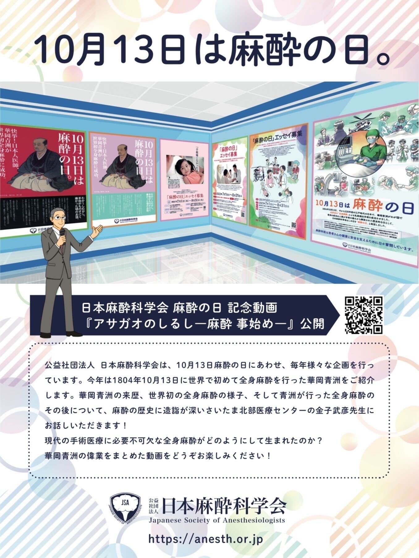 公社)日本麻酔科学会 (@JSAnesth) / X