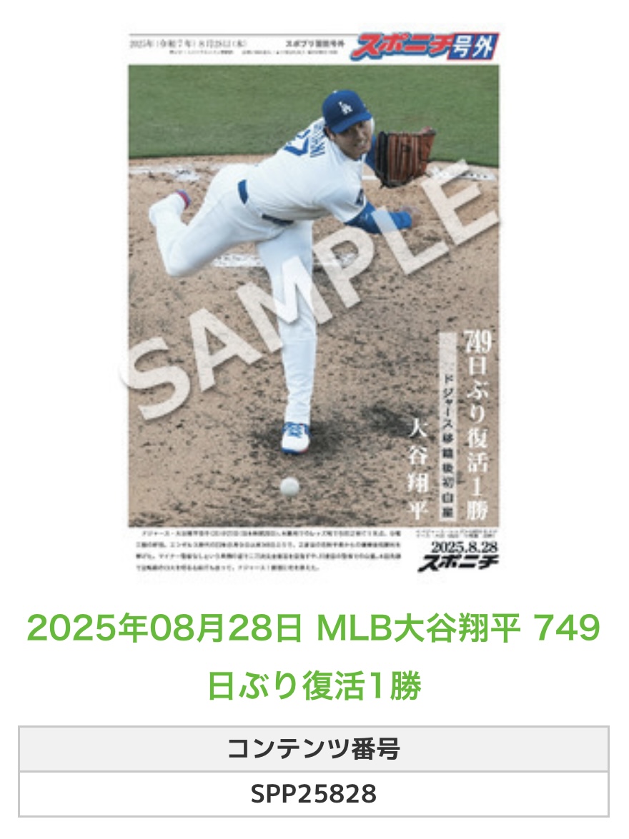 スポニチ面担さん【公式】 on X