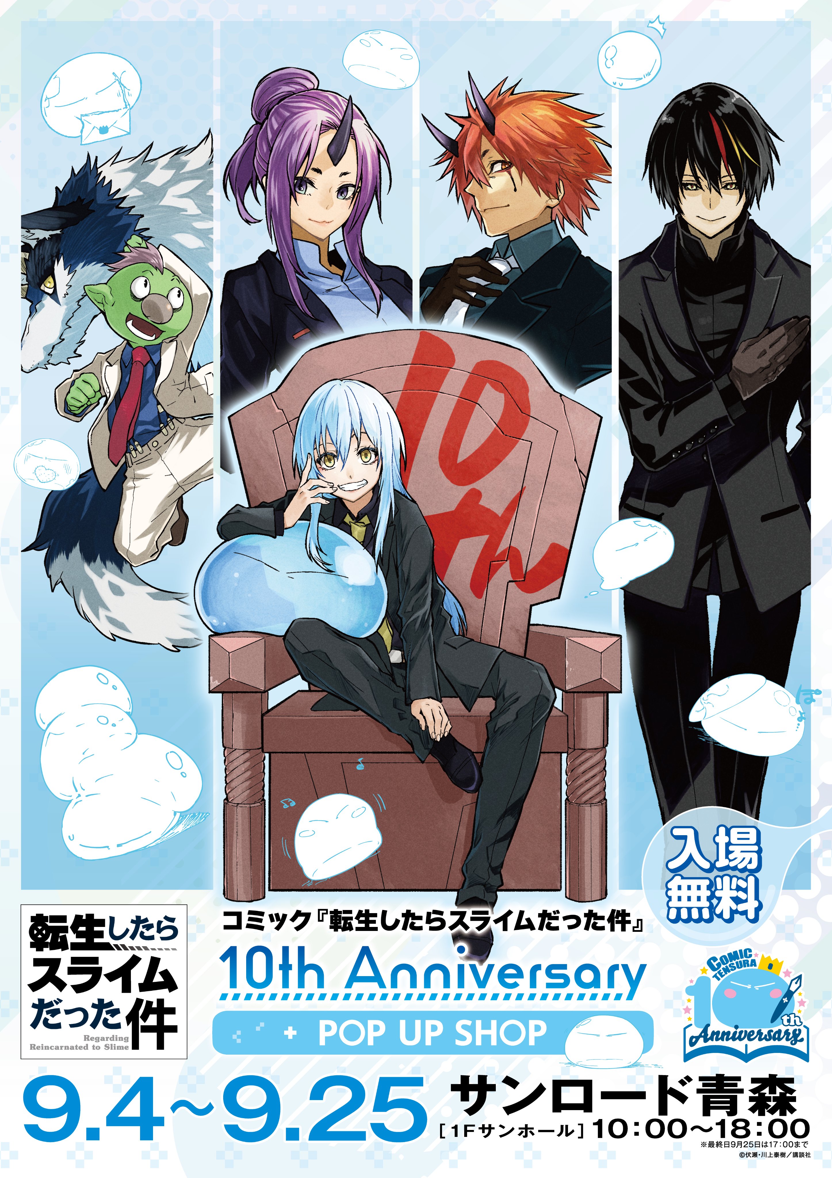 転スラ　10 転生したらスライムだった件 10th ANNIVERSARY BOOK 転スラX