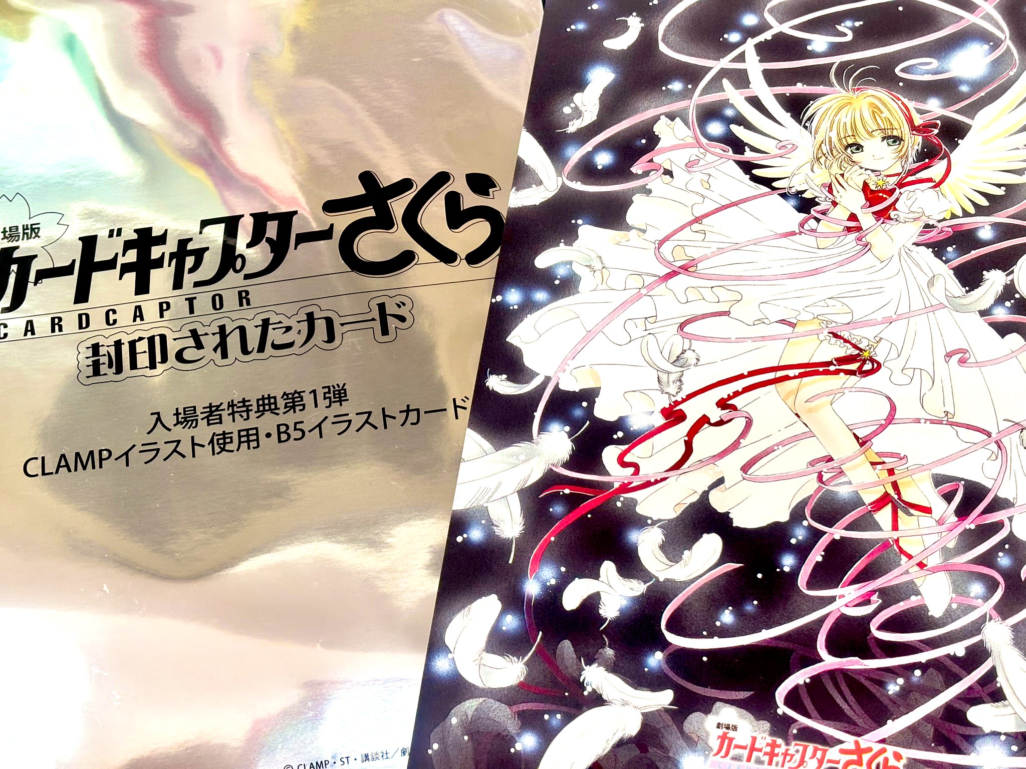 カードキャプターさくら封印されたカード入場者特典第1、2弾コンプリート2種の2組 カードキャプターさくら 封印されたカード 入場特典 4枚セット