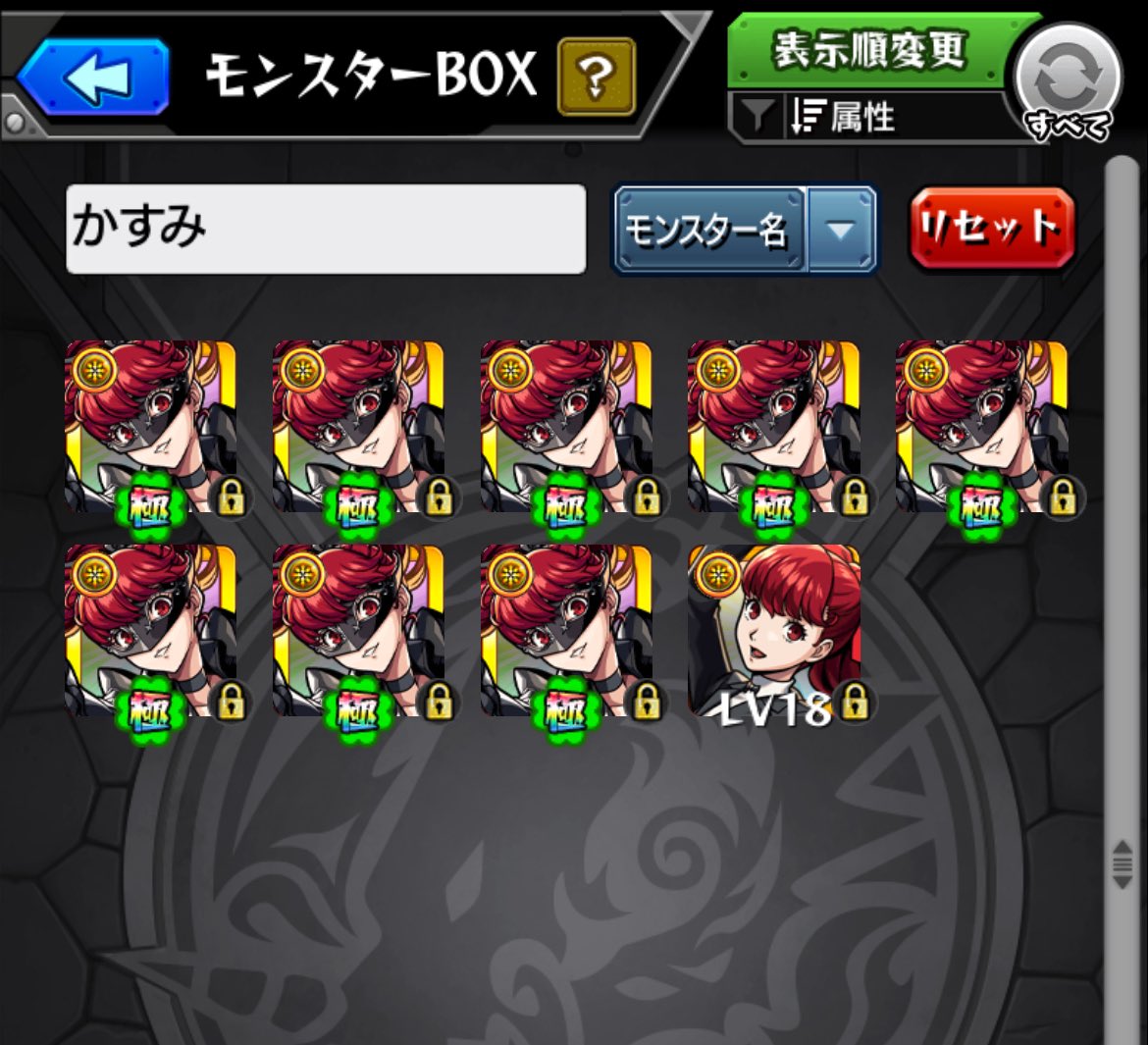 かすみ運極8体でした！