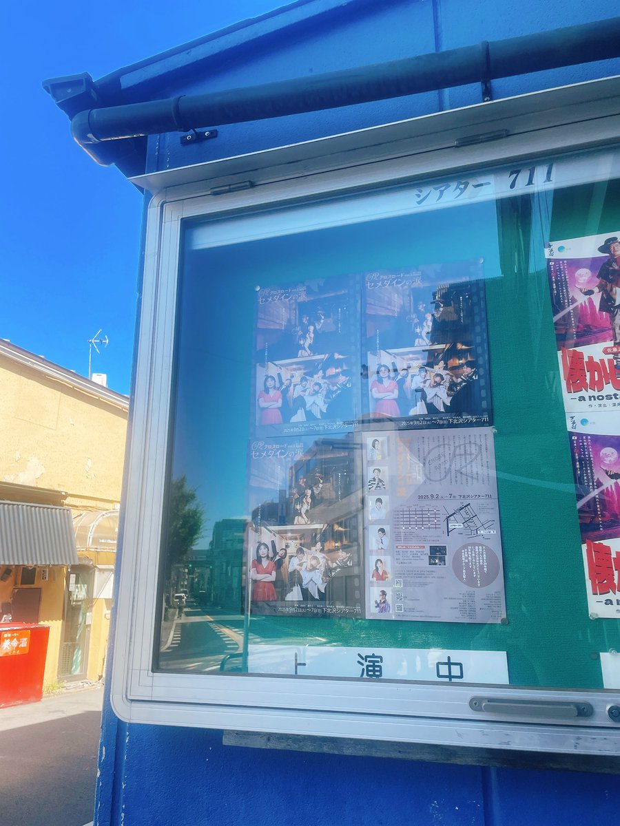 やるぞー

#セメダインの涙

今日も暑いです
水分補給をなさって
ご観劇前はお手洗いをお済ませいただき

たのしんでいただけますように