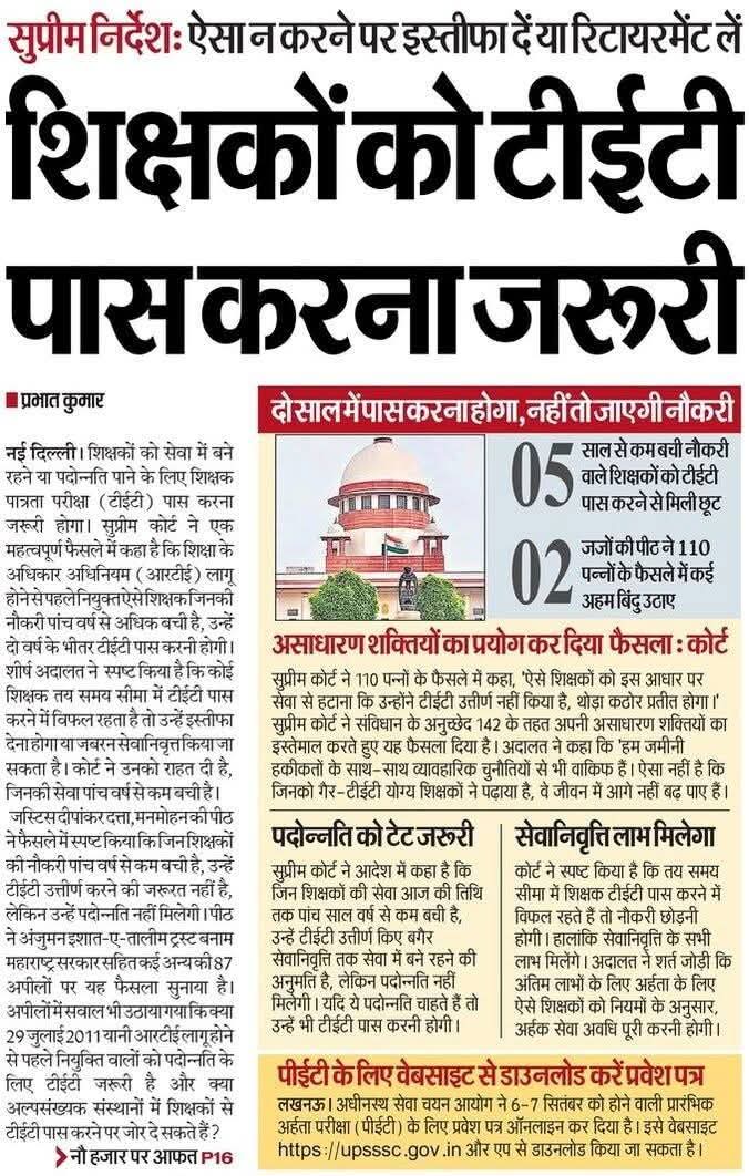 सुप्रीम कोर्ट का फैसला।