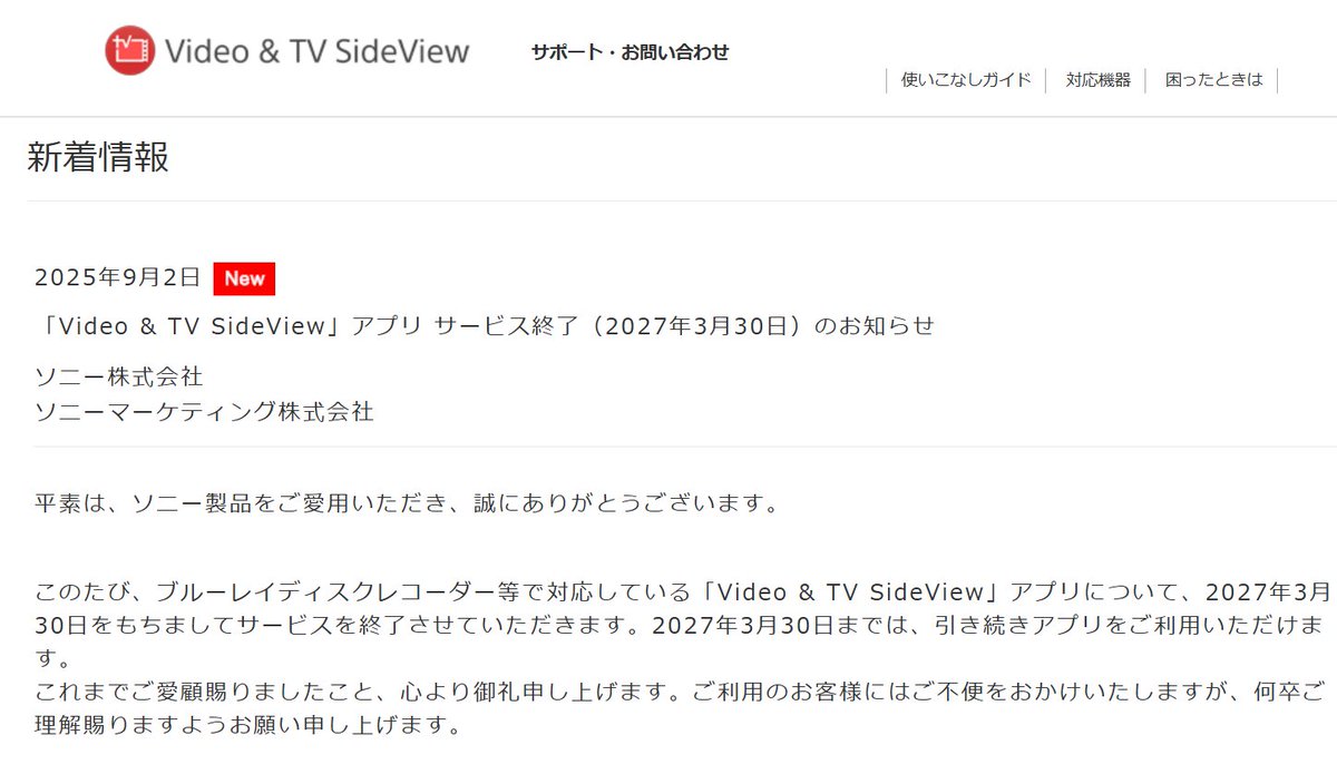 kunkoku's tweet photo. 「Video &amp; TV SideView」アプリ サービス終了（2027年3月30日）のお知らせ
https://t.co/8KdoxJK5ji https://t.co/FWhQkpzRGo