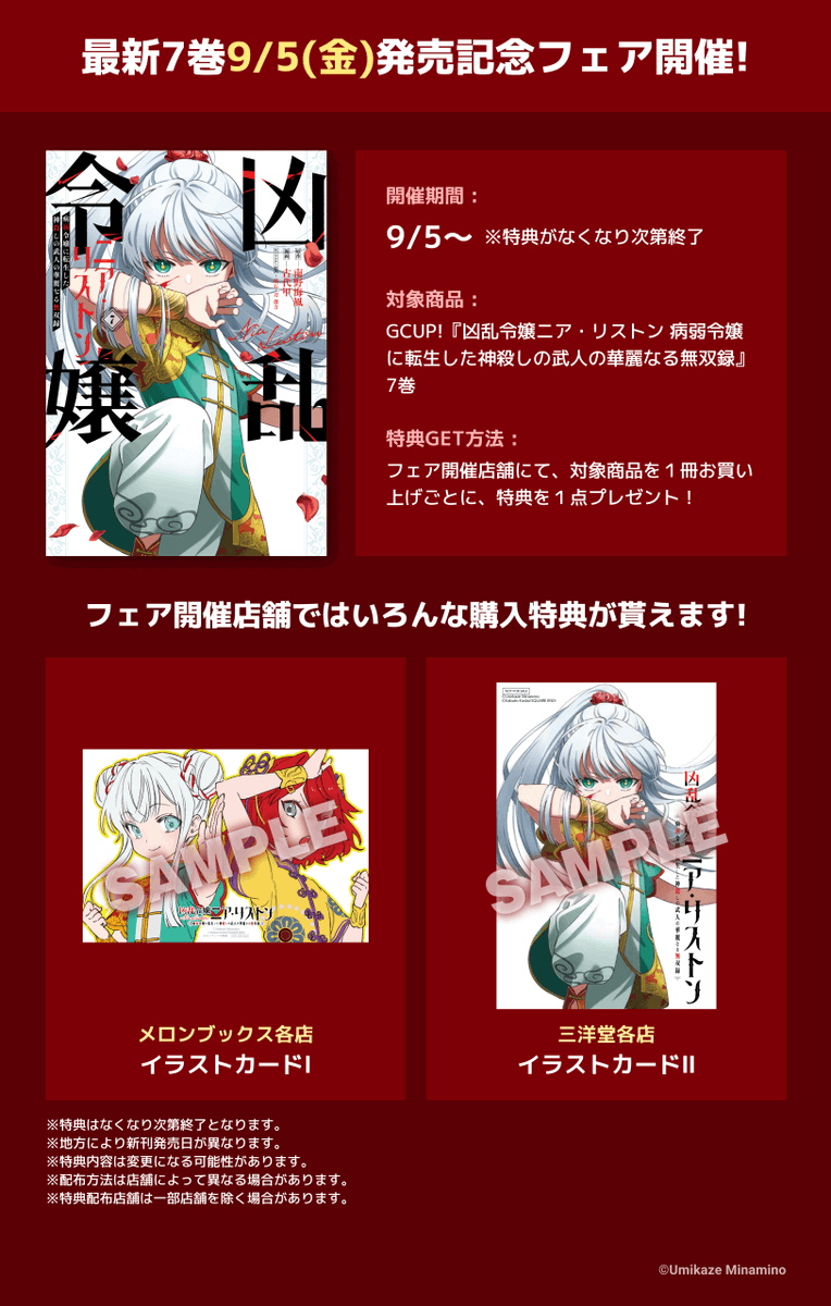 凶乱令嬢ニア・リストン 店舗特典イラストカード 7点セット 人気大割引 凶乱令嬢ニア・リストン 7点セット 店舗特典イラストカード