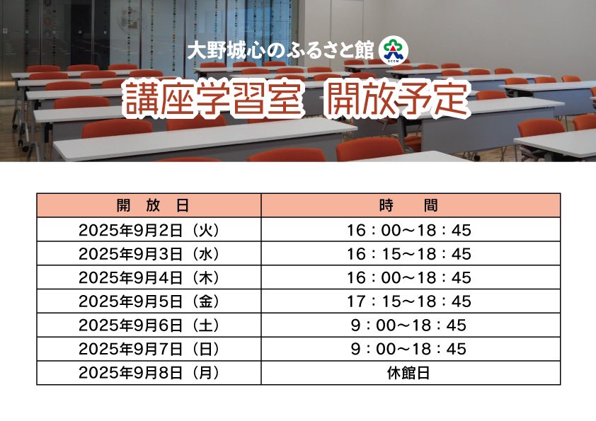 心のふるさと館では講座学習室開放事業としてM2階の講座学習室を開放しています😃 #勉強 #仕事 #読書 などのスペースとしてどなたでも利用できます☘️
友の会会員の方は講座学習室利用でスタンプが貯まります💡会員カードをお忘れなく🌟友の会はいつでも入会OK👌ご希望の方はお気軽にお尋ねくださいね♪