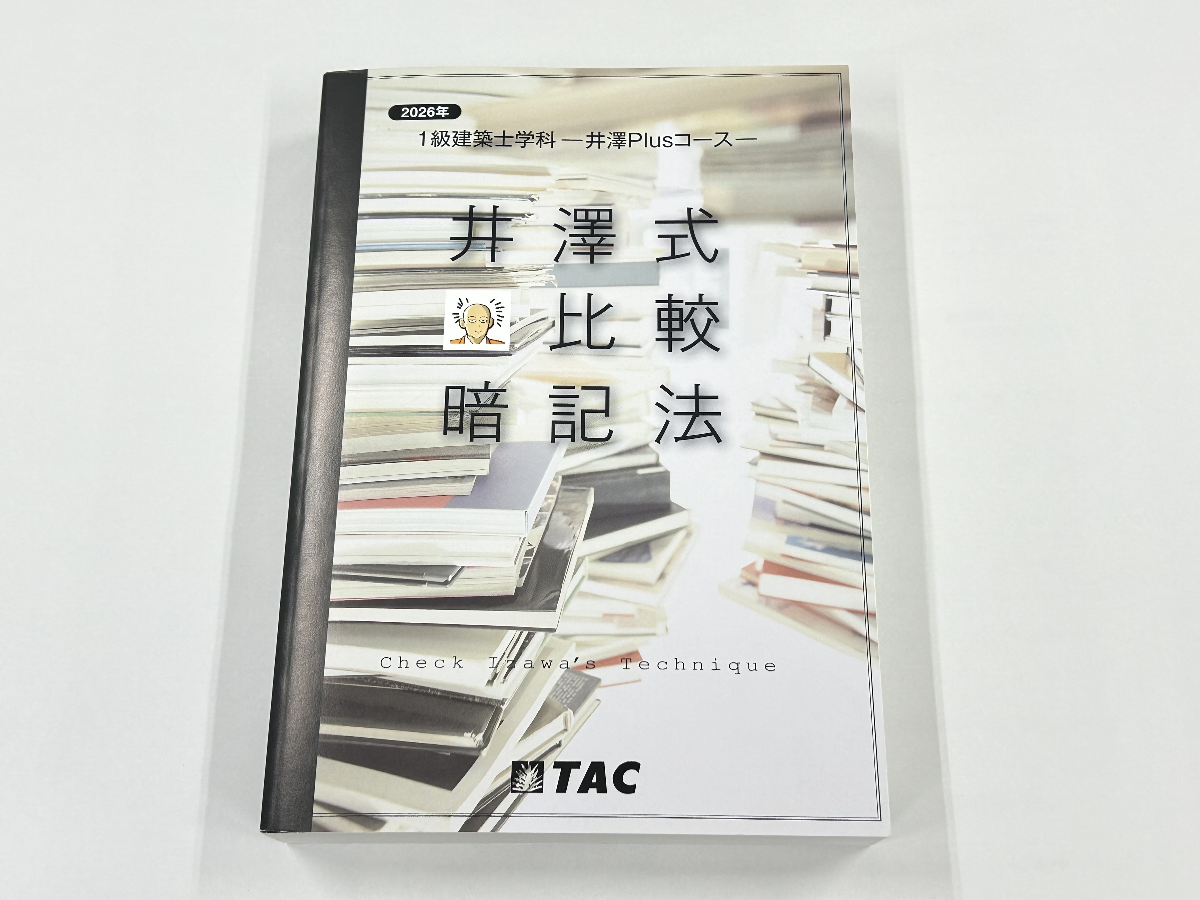 令和7年度 一級建築士　井澤式比較暗記法 tac TAC 一級建築士 学科対策】受験生界隈で話題の「井澤式比較暗記法