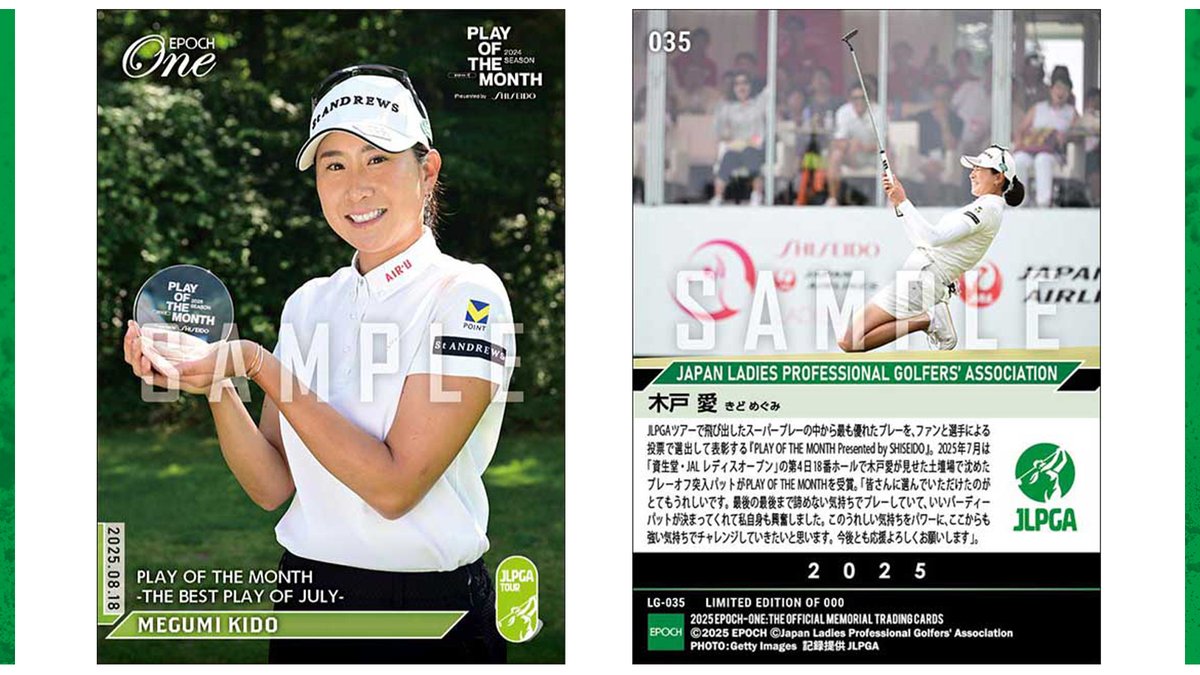 エポック ワン【木戸 愛】PLAY OF THE MONTH（25.8.18） □EPOCH-ONE□⛳✨ #JLPGA 💠 PLAY OF THE MONTH 2025 💠 Presented by