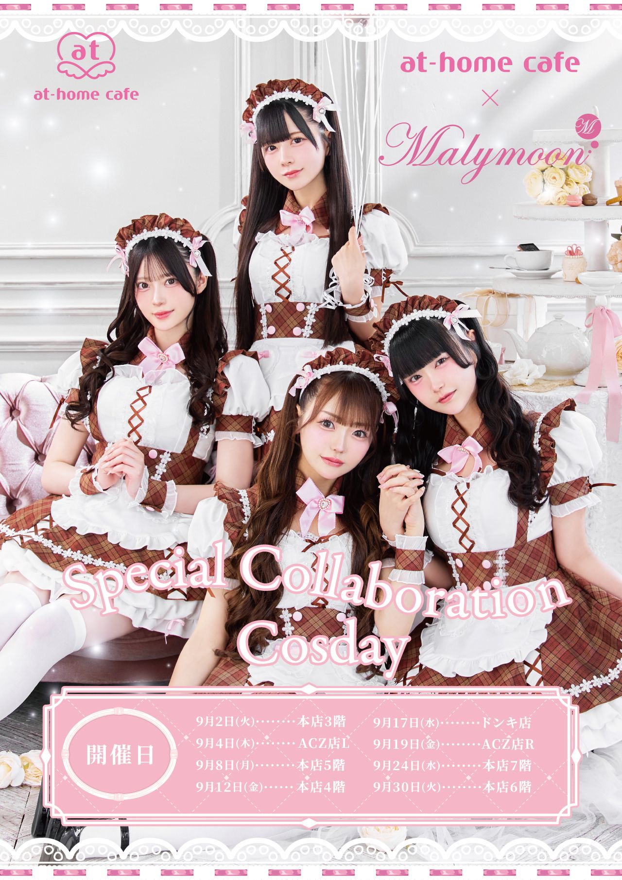 at  cafe Malymoon メイド服　ピンクショコラティエメイド 期間限定受注生産】【11月中旬以降順次発送予定】【あっとほぉーむ