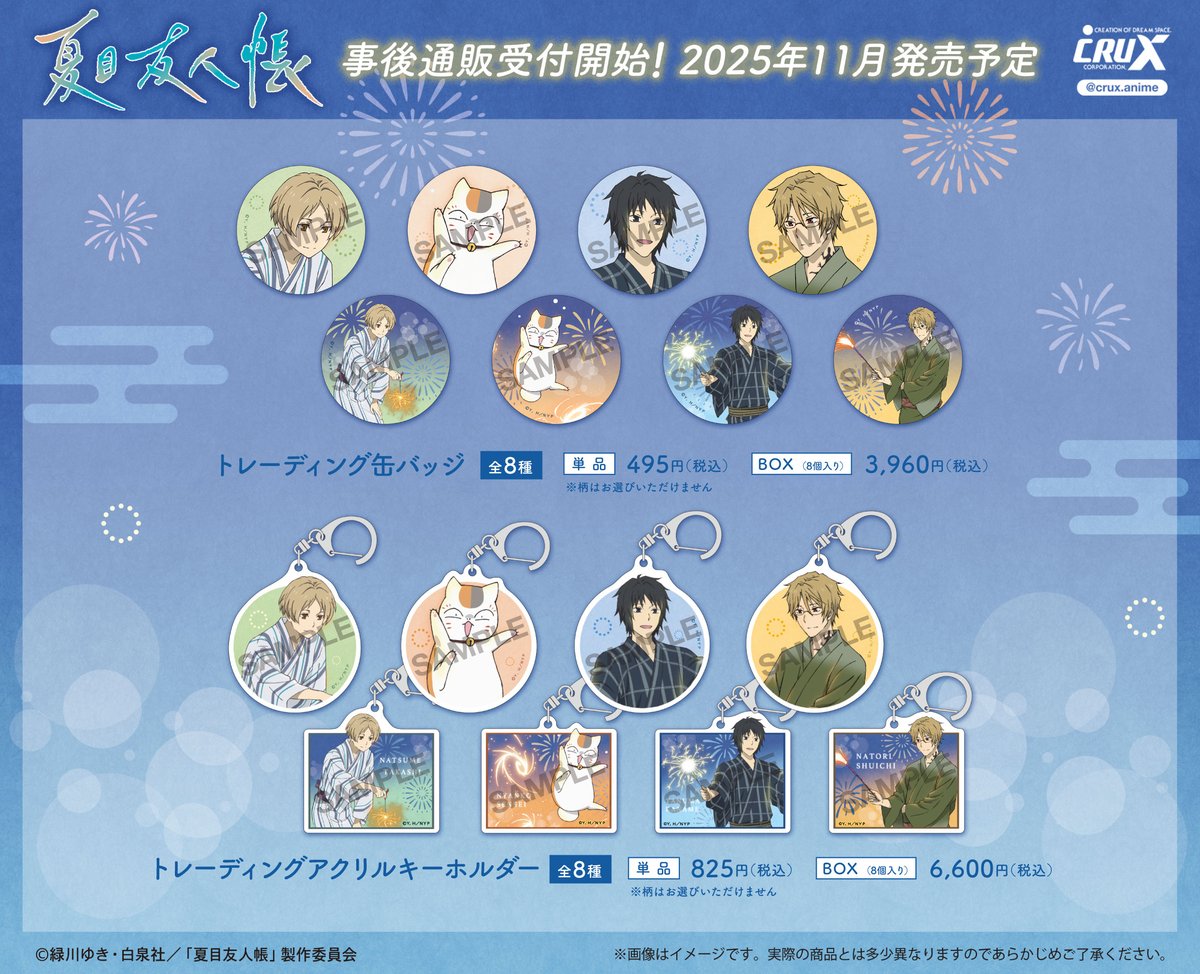 夏目友人帳　ゆらゆらクリップコレクション　第一弾　第二弾　未開封 マルイPOP UP会場にて先行発売しておりましたTVアニメ『夏目友人帳