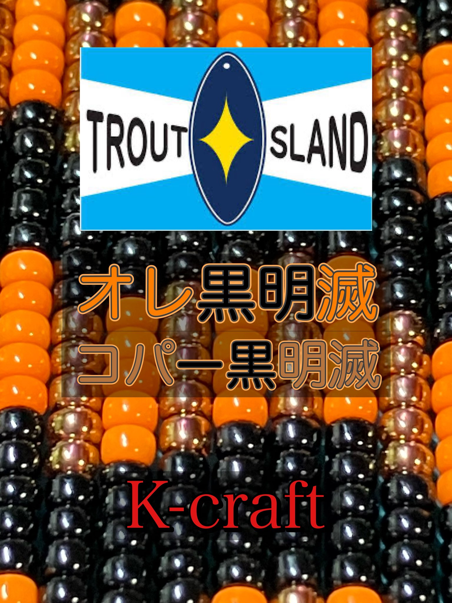りある様ご注文品7本セット K-craftネジングルアー k-craft – t-Route