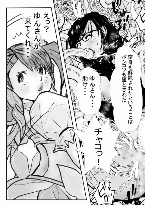 本日の板タブ特訓の成果発表～っ 「二人はゆんキュアっ」5ページ目 ※アイディアは オフトゥンさん チャコで～す ゆんさん・・・早くきてっ! ゆんさんがいればこんな敵あっというまなんだからっ! 来週のふたりはゆんキュアは「ゆんさんが来たっ!」 これで絶対負けないっ!