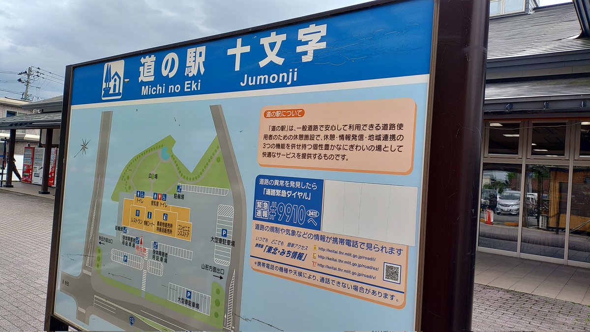 山形まで行ったけど登山旅行だったため早朝に登山口。下山後は夕方というサイクルだったため山形土産を買いそこねてしまった事に今気がついた。現在地は秋田犬の道の駅十文字(笑)
#はやちねさんぽ
#道の駅十文字
#秋田県