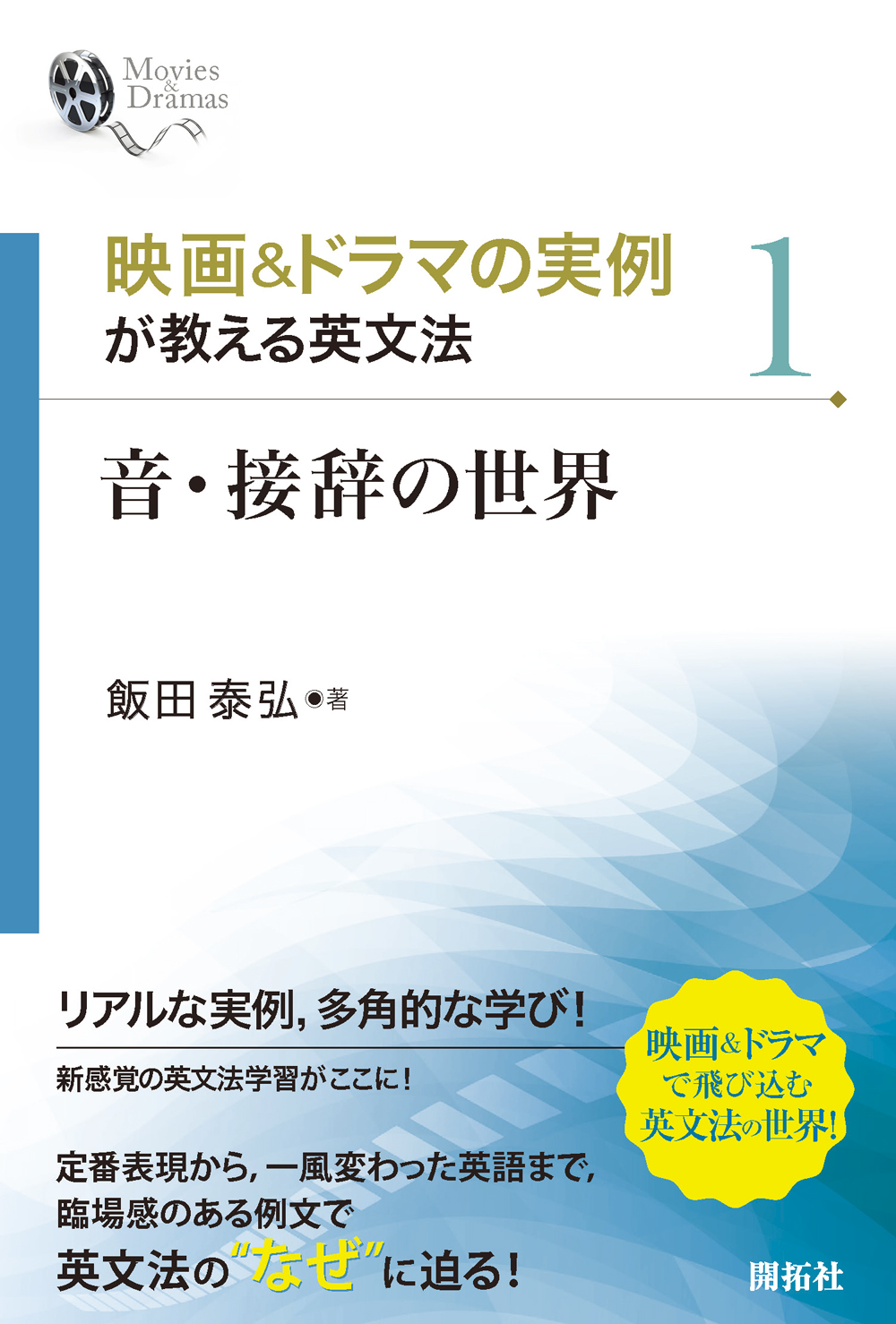 英語の冠詞—その使い方の原理を探る (開拓社言語・文化選書) 英語の冠詞: その使い方の原理を探る (開拓社言語・文化選書 12