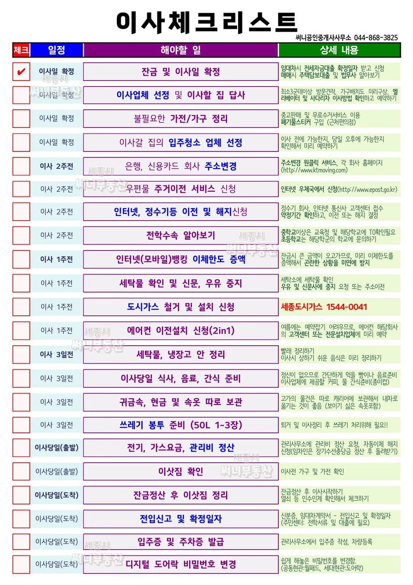 이사갈 때 참고용으로 챙겨두면 좋은 체크리스트