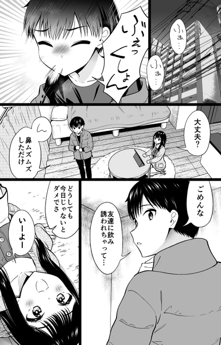 同棲カップルの日常(1/3) 