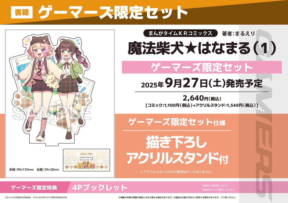 福丸様♡ご確認ページ まるえり🎀魔法柴犬1巻9月27日発売 (@isaac963mi) / X