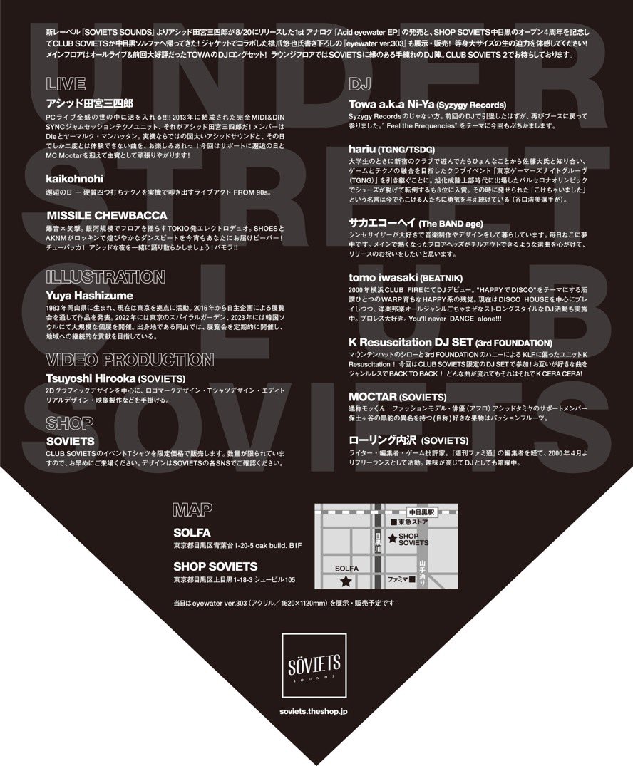 ソビエツさんのアシッド田宮三四郎さんのレコ発イベントにDJでお呼ばれしました！

10/4土で場所は中目黒ソルファ！

みんな東横線で中目黒に集まれー！（日比谷線でも可）目黒駅は全然遠いから要注意！#clubsoviets2