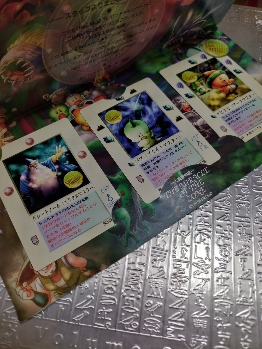 ✨プロモ 奇跡の復活✨ ミラクルオブザゾーン　MOZ メトロ ザミラクルオブザゾーン コスモ メトロ グリフ モゴラ (Used