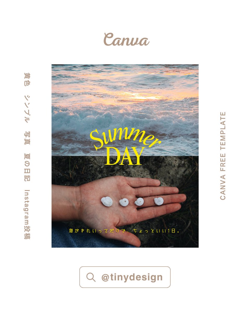 haconiwa_keina's tweet photo. 【 #canva 】
🌴無料テンプレート公開
https://t.co/oa7E6rM4rZ
夏の思い出をシンプルにまとめられる
Instagram投稿テンプレート。
#Canva公式クリエイター
#canvaテンプレート
@CanvaJapan
#tinydesign https://t.co/xfJT66tIRd