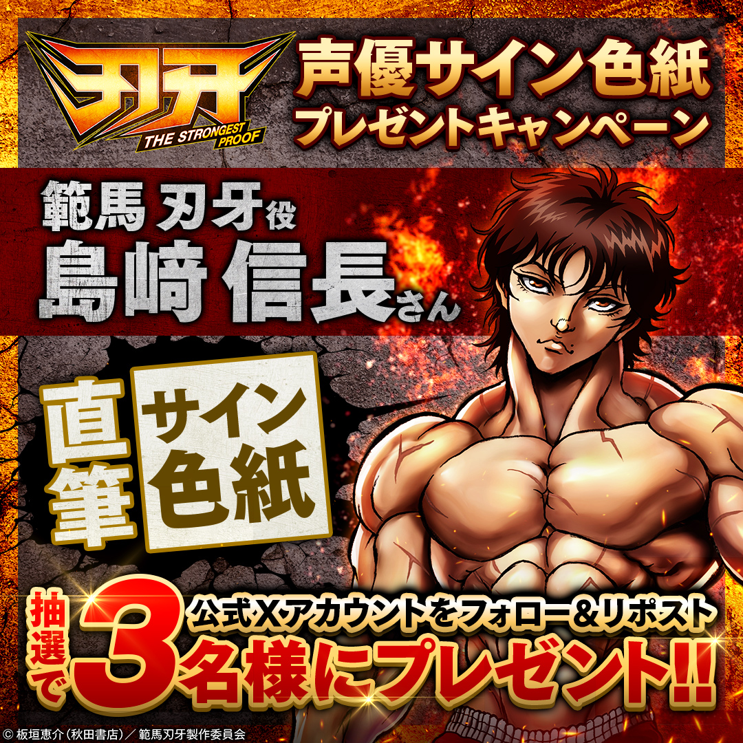 範馬刃牙 - Search / X