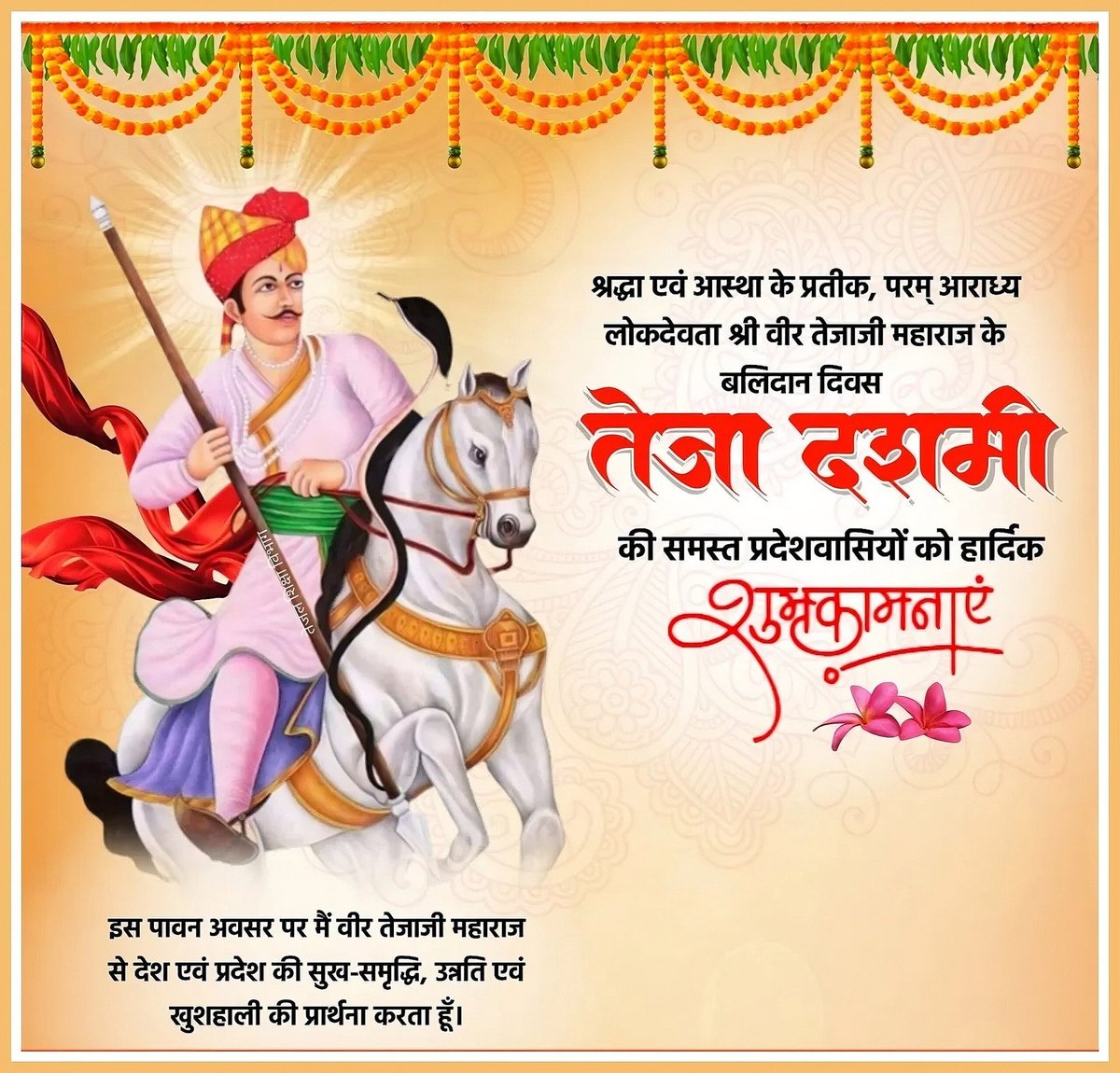 BhratJat's tweet photo. लीलण घोड़ी सोवणी, मोतियां जड़ी लगाम ,
खरनाल्या रा वीर तेजाजी ने झुक - झुक करूं प्रणाम"

लोक आस्था के प्रतीक, परम आराध्य वीर तेजाजी महाराज के आराधना पर्व तेजा दशमी की आप सभी को हार्दिक शुभकामनाएं।
👑♥️🙏
#जय_वीर_तेजाजी_महाराज
#तेजा_दशमी #जय_वीर_तेजाजी #tejadashmi https://t.co/K5FeCl5Msd