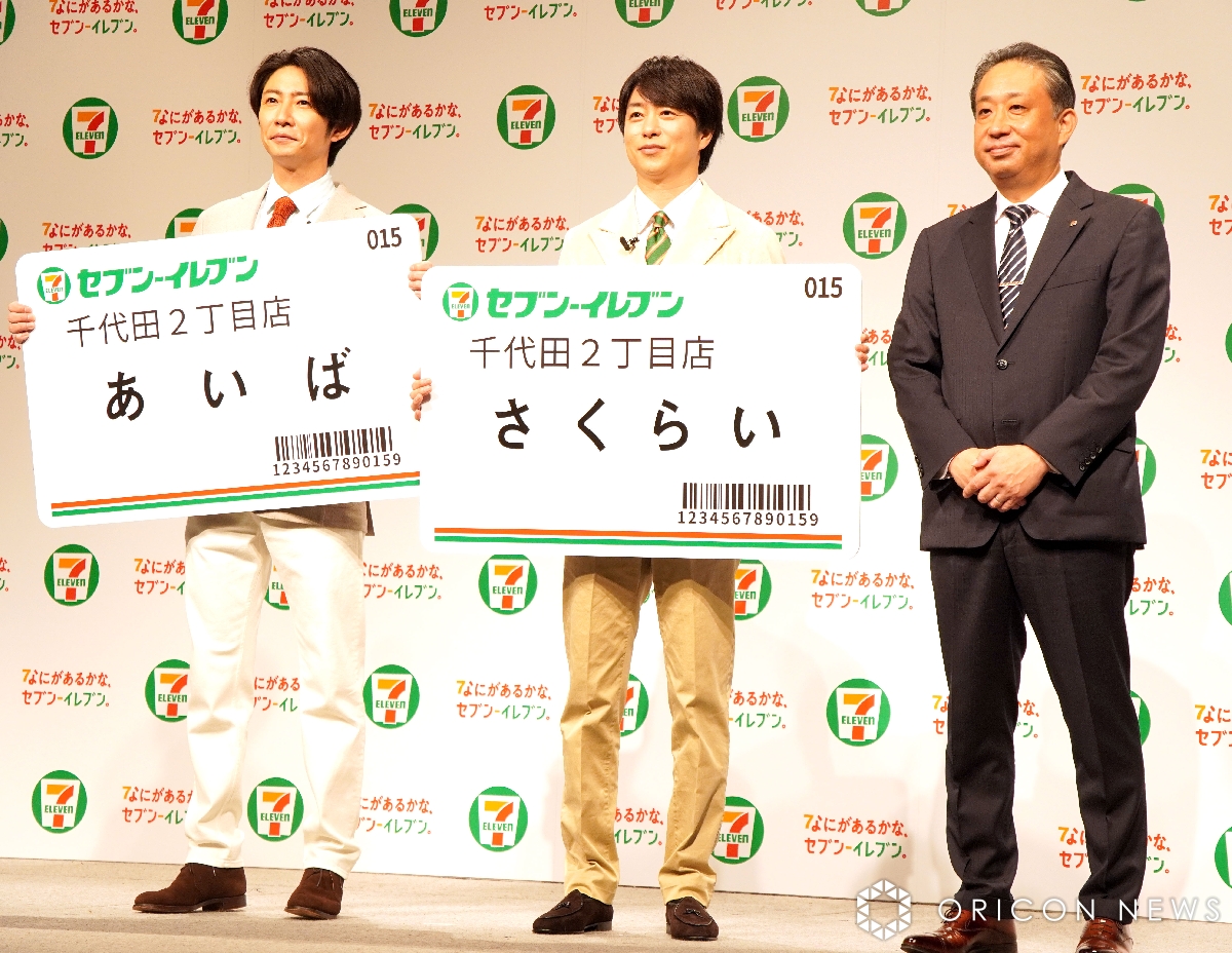 会見】櫻井翔＆相葉雅紀、 セブン-イレブン新CM発表会に登場