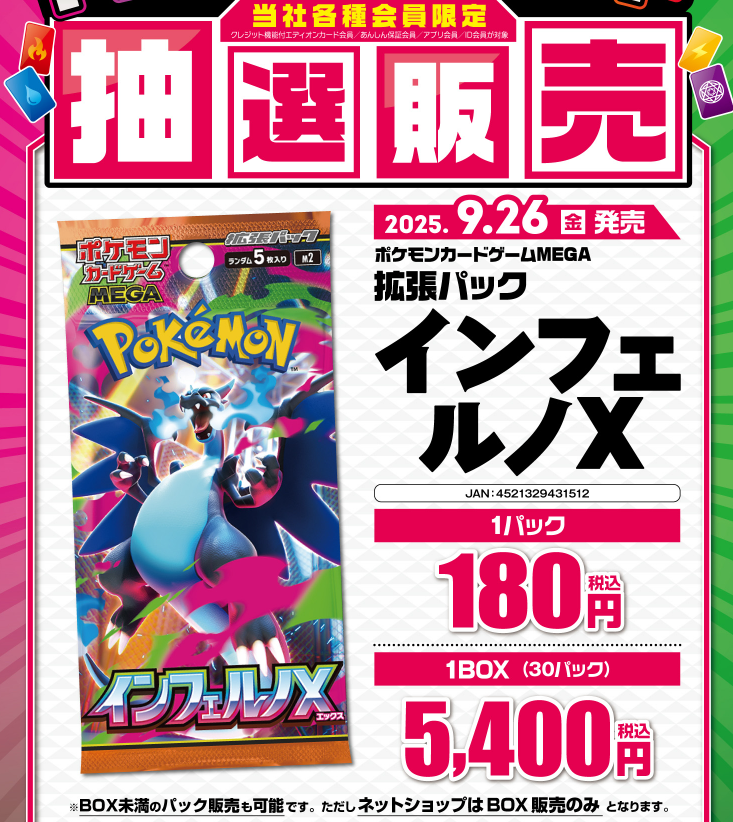 自己受け取り6世代えいがかん配布　ポケットモンスターX mqdefault.jpg