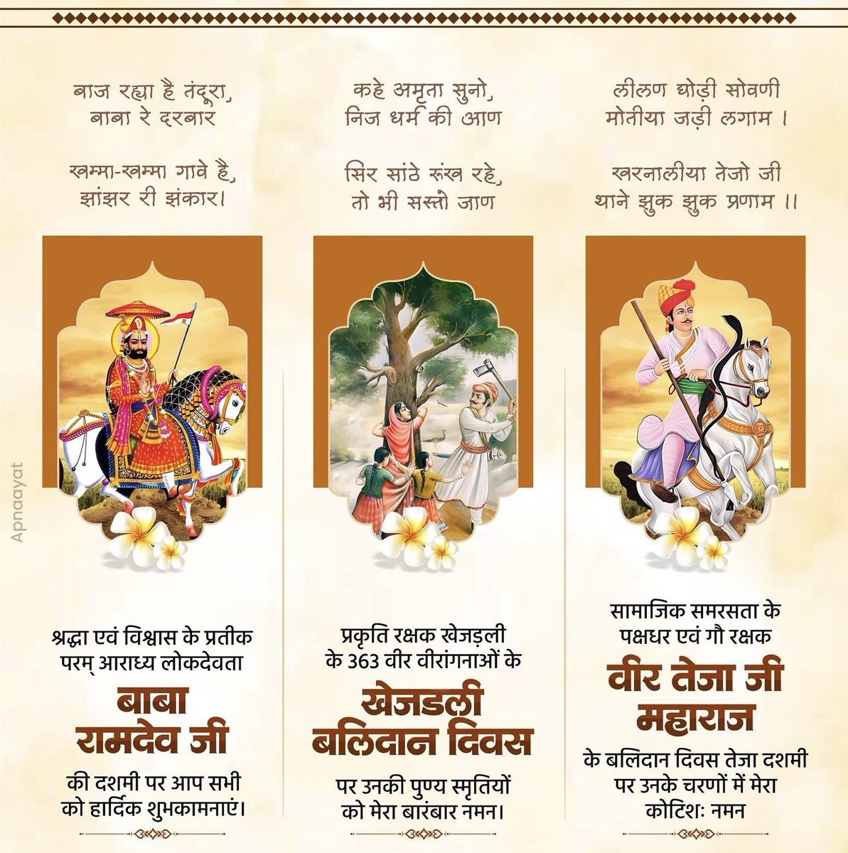 manojmawliya7's tweet photo. #tejadashmi #tejadasmi #ramdevji #runicha #Bjp #Rajasthan #HanumanBeniwal https://t.co/gxgUol9ocb