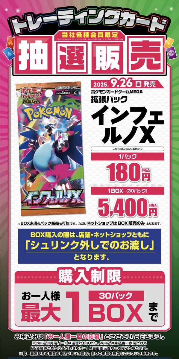 エディオン・トレカキャピタルにてハイクラスパック「MEGAドリームex