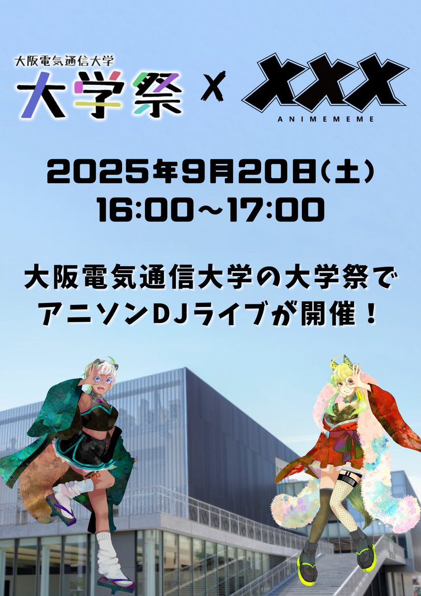 💁‍♂️お知らせ💁‍♂️

9月開催予定
DJイベント情報更新‼️
ポスターで大展開中です👍
ご来店の際はぜひチェックを👁✨️

#アニメメメ が
大阪電気通信大学 大学祭に登場‼️
🗓9/20 16:00〜入場無料✅
🔗 oecuevent.group

お問い合わせ先
▶︎<a href="/animememe_st/">【関西DJイベント情報】アニメメメステーション</a> 

情報提供
▶︎#アニメメメステーション 様