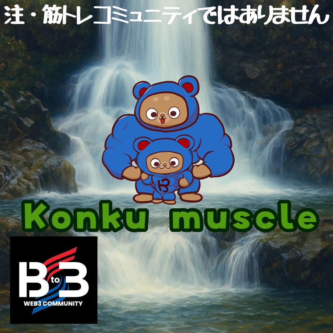 おはマス
＠B_to_3 #NFTs #Web3Community