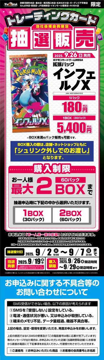 エディオン/トレカキャピタルで「インフェルノX」の抽選予約受付開始