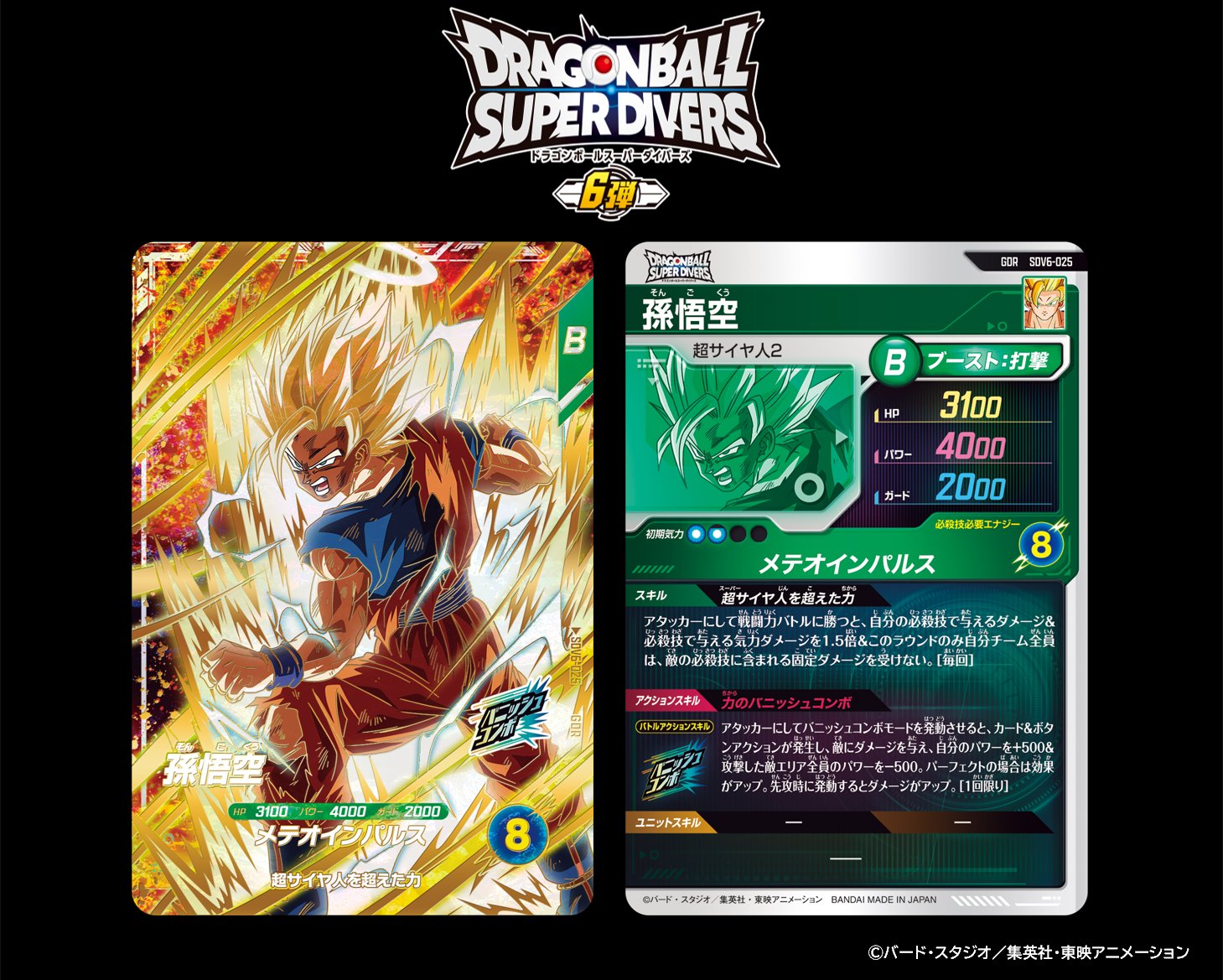 公式】ドラゴンボールスーパーダイバーズ (@DB_SUPERDIVERS) / X