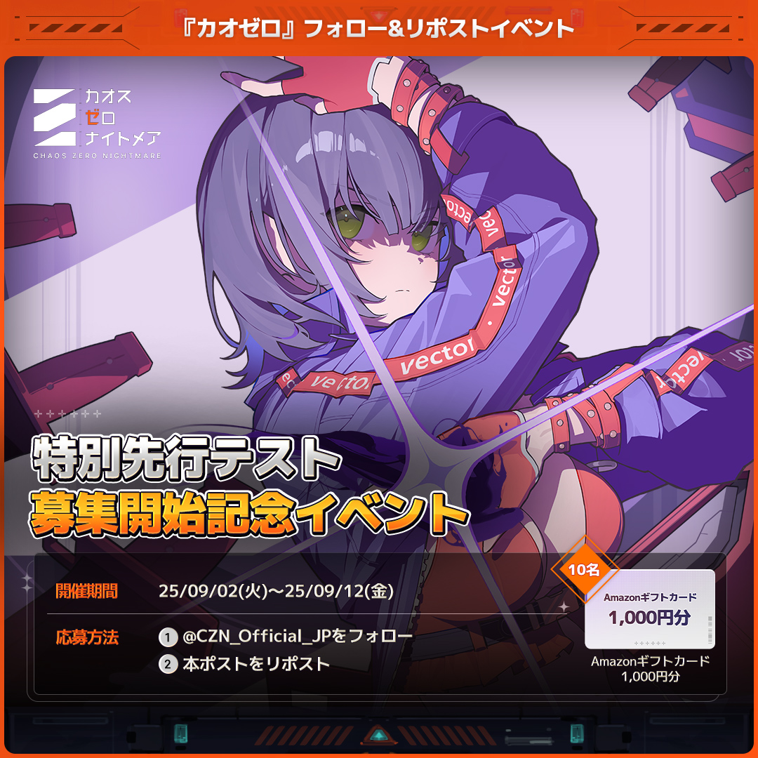【公式】 カオスゼロナイトメア (@czn_official_jp) on Twitter photo ◤ 特別先行テスト
募集開始記念イベント◢
『カオゼロ』特別先行テストの募集がついにスタート!
<a href="/CZN_Official_JP/">カオスゼロナイトメア公式(カオゼロ)</a> をフォロー&この投稿をリポストすると、抽選で10名様に Amazonギフトカード 1,000円分をプレゼント!
🔗開催期間 : 9/2(火)~9/12(金)
🔗当選者発表:9/23(火)(DMにてご案内) ◤ 特別先行テスト
募集開始記念イベント◢
『カオゼロ』特別先行テストの募集がついにスタート!
<a href="/CZN_Official_JP/">カオスゼロナイトメア公式(カオゼロ)</a> をフォロー&この投稿をリポストすると、抽選で10名様に Amazonギフトカード 1,000円分をプレゼント!
🔗開催期間 : 9/2(火)~9/12(金)
🔗当選者発表:9/23(火)(DMにてご案内)