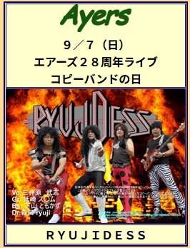 ryujdess's tweet photo. 今週末 9月7日(日)北浦和エアーズでライブです!
ご機嫌なバンドも多数出演しますので、ぜひ会場へお越しください!
<エアーズ28周年ライブ コピーバンドの日>
OPEN/START 17:30/18:00
TICKET 前売り2,900円 当日3,400円(Drink別600円)
#RYUJDESS
#北浦和エアーズ
#Live https://t.co/c3583sCTBy