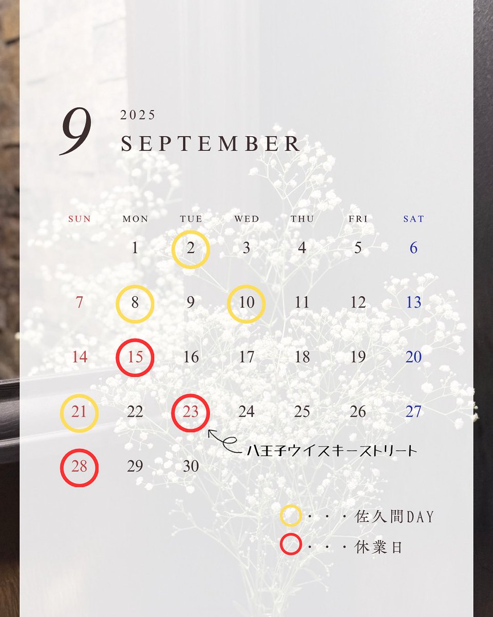 barneistpoint's tweet photo. 【9月の営業スケジュールのお知らせ】

今月は不定休なっているでお気を付けください。

お休みは15(月)、23(火)、28(日)です。

23日は八王子ウイスキーストリートにスタッフとして参加します。

チケットはネットでご購入いただけます。是非八王子でお会いしましょう。

今月も宜しくお願いします🙇 https://t.co/fxqUwxHyeC