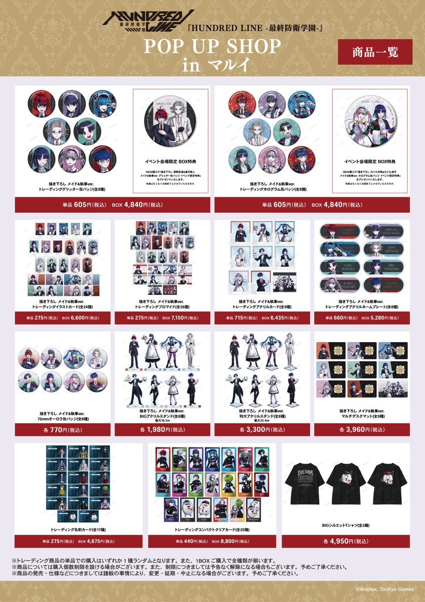 🌟本日開催！🌟／ 「『HUNDRED LINE -#最終防衛学園-』POP UP SHOP in