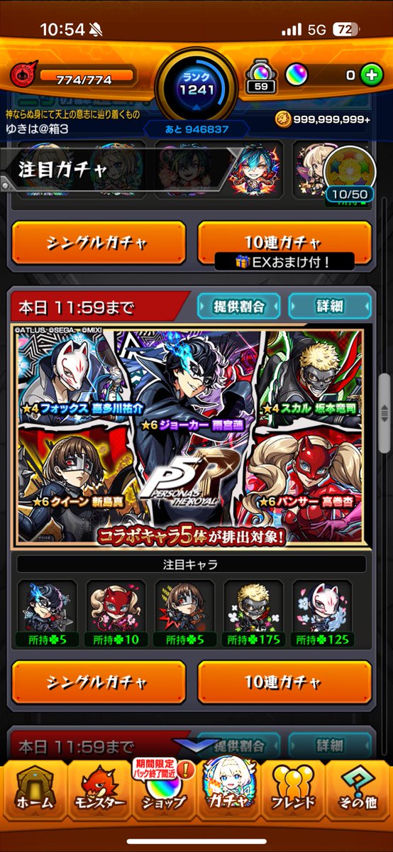 そういや…
ファンなんでちゃんとコンプしました
80連くらい？
#モンスト