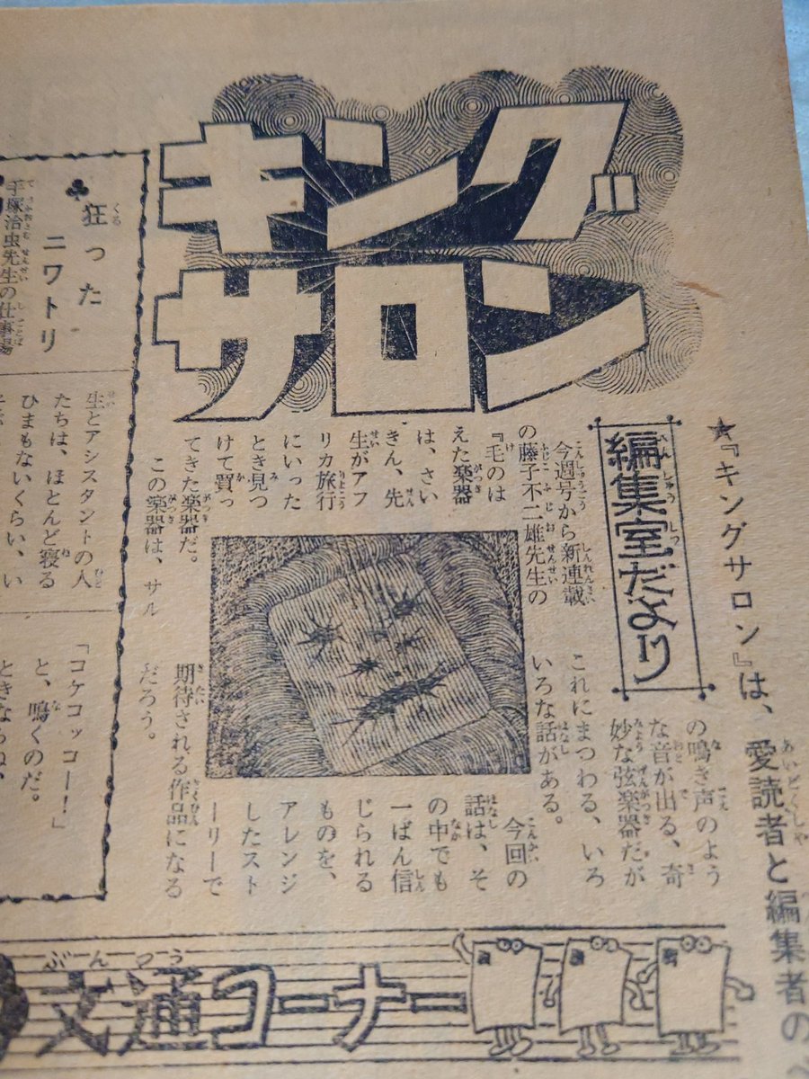 ジャンク」少年キング1981年15号 藤子不二雄30周年記念特集記事掲載号