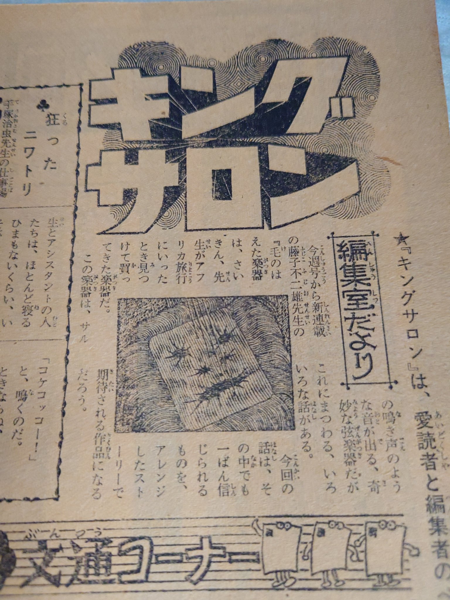 少年キング 1970年第16号 藤子不二雄 単行本未収録 
oh!ナンセンス天国 週刊少年キング 1970年4月12日 No.16 藤子不二雄単行本未収録