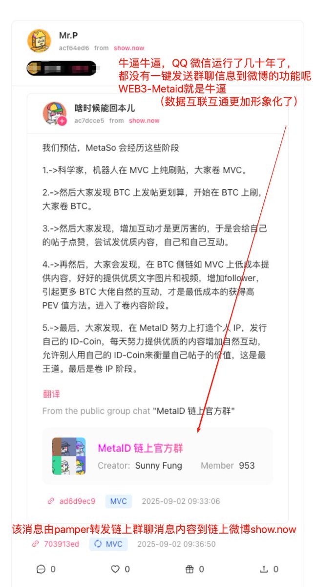 metacoin (@metacoin_mc) on Twitter photo QQ和微信的“数据孤岛”困境,运行二十年也无法解决一键互通,而Web3从协议层就实现了数据的互联互通,让用户真正掌握自己的社交图谱和价值,这不是功能的差距,而是时代与范式的代差。传统大厂卡脖子,Web3天生就互联。你以为的“高级功能”,只是我们的“基本操作”。
这就是绝对差距!Web3牛逼!<a href="/MetaIDio/">MetaID: Enabling Web3 Reality on Bitcoin</a> QQ和微信的“数据孤岛”困境,运行二十年也无法解决一键互通,而Web3从协议层就实现了数据的互联互通,让用户真正掌握自己的社交图谱和价值,这不是功能的差距,而是时代与范式的代差。传统大厂卡脖子,Web3天生就互联。你以为的“高级功能”,只是我们的“基本操作”。
这就是绝对差距!Web3牛逼!<a href="/MetaIDio/">MetaID: Enabling Web3 Reality on Bitcoin</a>