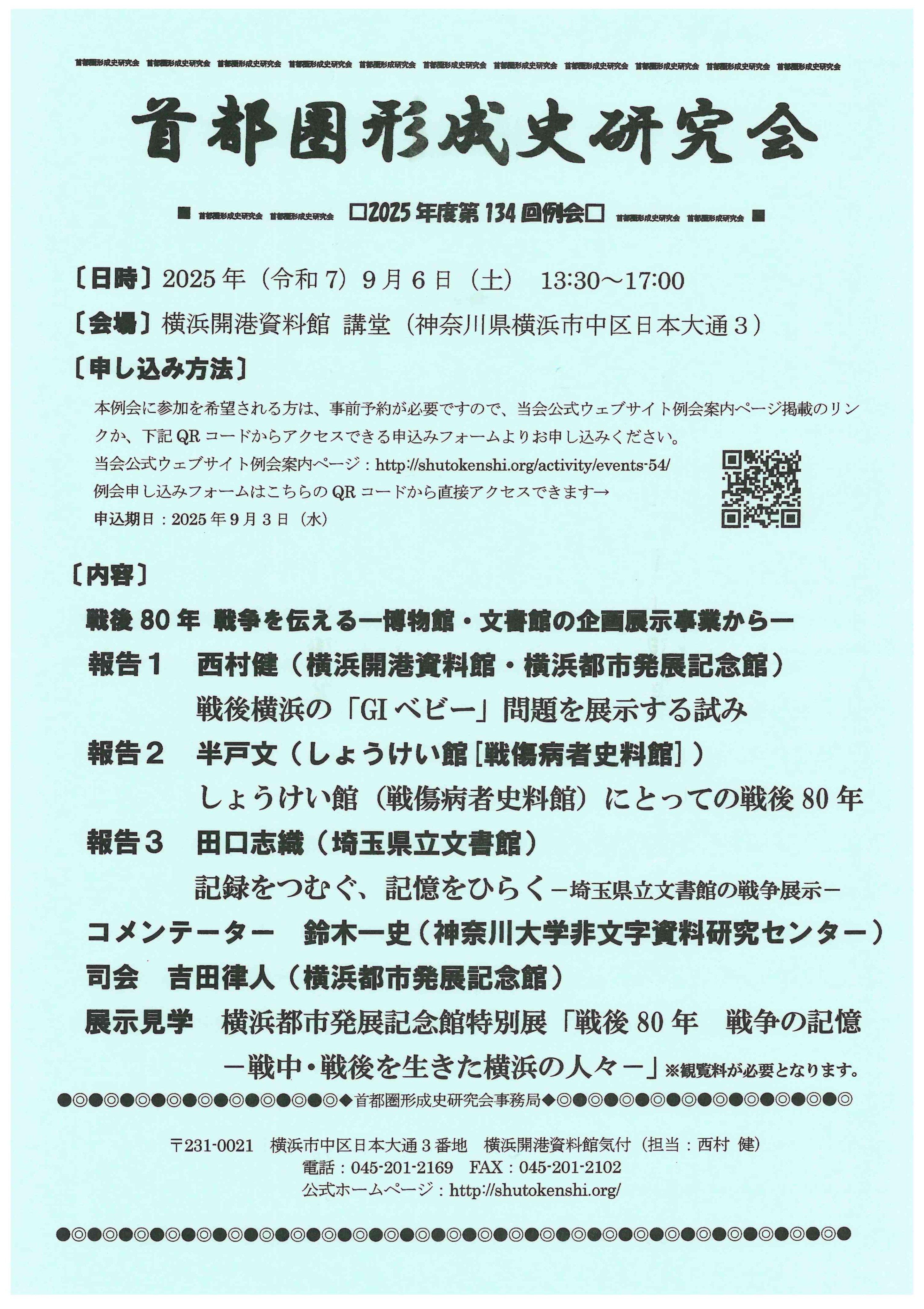 首都圏形成史研究会 on X: 