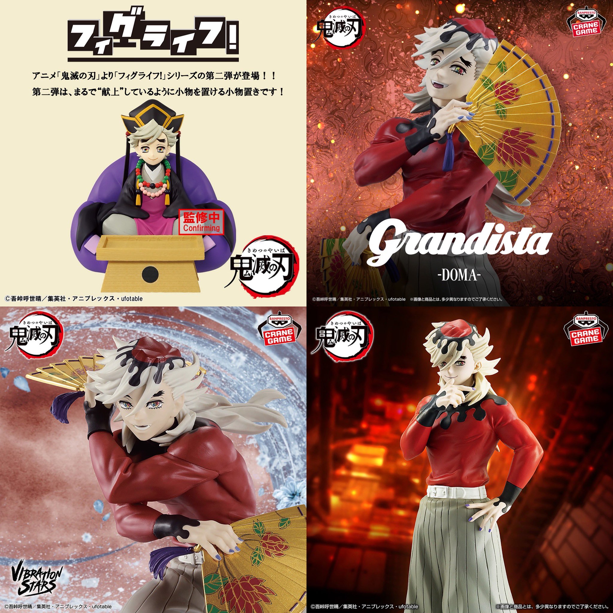 鬼滅の刃 VIBRATION STARS-童磨- 鬼ノ装 拾肆の型 2種セット